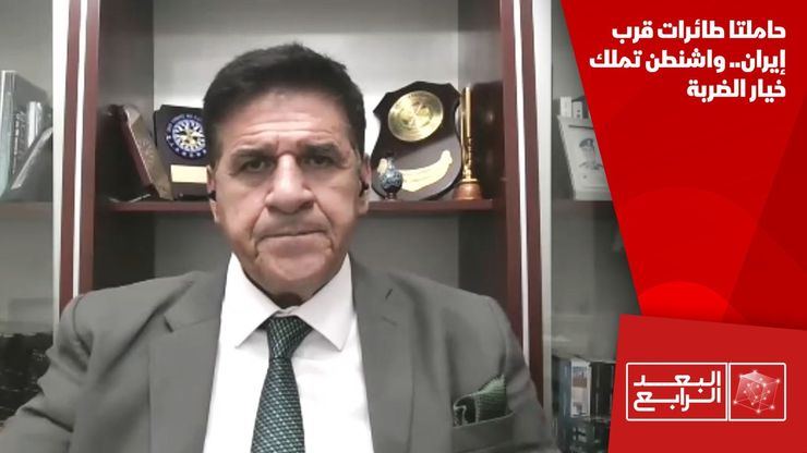 حاملتا طائرات قرب إيران.. واشنطن تملك خيار الضربة