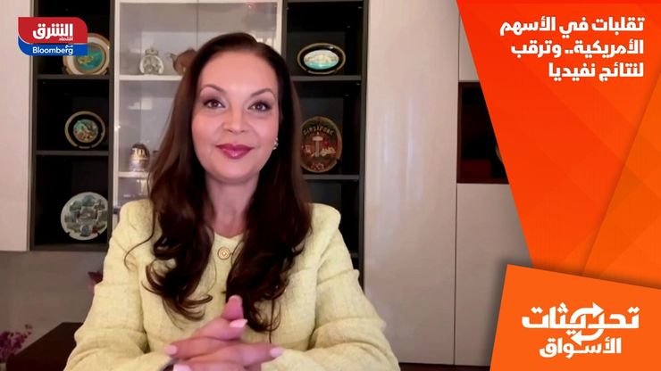 تقلبات في الأسهم الأمريكية.. وترقب لنتائج نفيديا