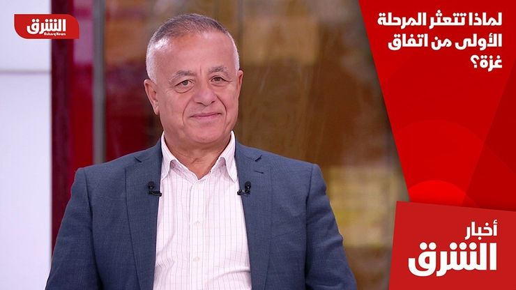 لماذا تتعثر المرحلة الأولى من اتفاق غزة؟