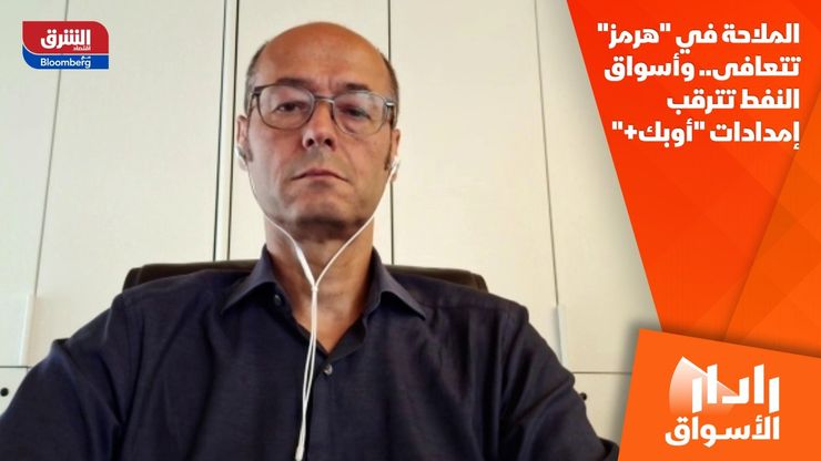 الملاحة في "هرمز" تتعافى.. وأسواق النفط تترقب إمدادات "أوبك+"
