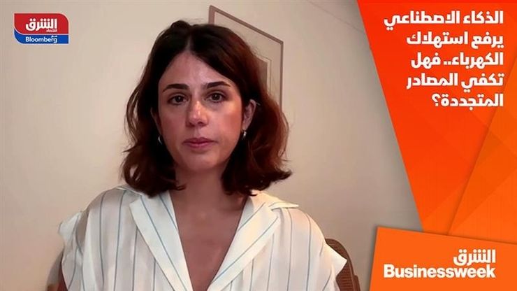 الذكاء الاصطناعي يرفع استهلاك الكهرباء.. فهل تكفي المصادر المتجددة؟