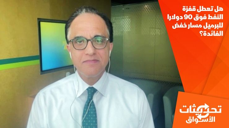 هل تعطل قفزة النفط فوق 90 دولارا للبرميل مسار خفض الفائدة؟