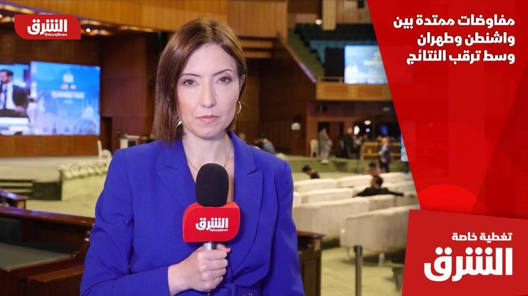 مفاوضات ممتدة بين واشنطن وطهران وسط ترقب النتائج