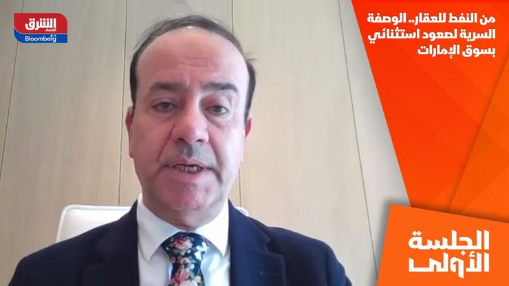 من النفط للعقار.. الوصفة السرية لصعود استثنائي بسوق الإمارات