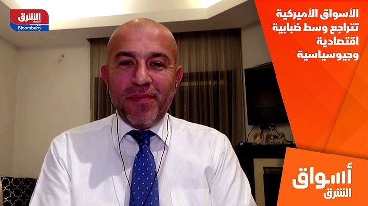 الأسواق الأميركية تتراجع وسط ضبابية اقتصادية وجيوسياسية