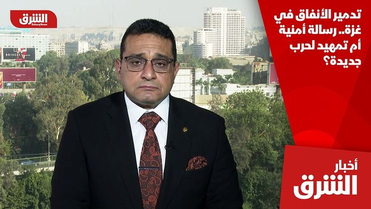 تدمير الأنفاق في غزة.. رسالة أمنية أم تمهيد لحرب جديدة؟