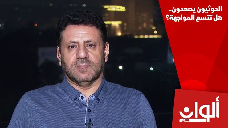 الحوثيون يصعدون.. هل تتسع المواجهة؟