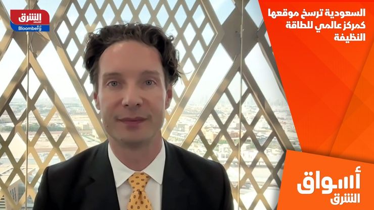 السعودية ترسخ موقعها كمركز عالمي للطاقة النظيفة