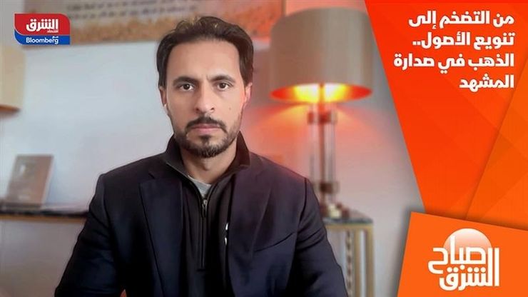 من التضخم إلى تنويع الأصول.. الذهب في صدارة المشهد