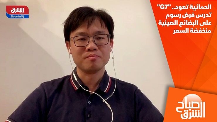 الحمائية تعود.. "G7" تدرس فرض رسوم على البضائع الصينية منخفضة السعر