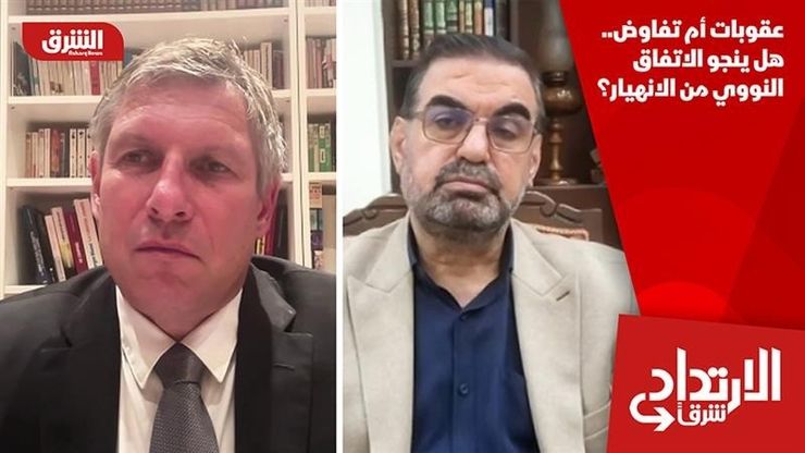 عقوبات أم تفاوض.. هل ينجو الاتفاق النووي من الانهيار؟