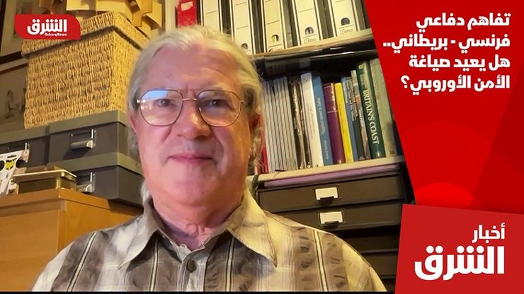 تفاهم دفاعي فرنسي - بريطاني.. هل يعيد صياغة الأمن الأوروبي؟