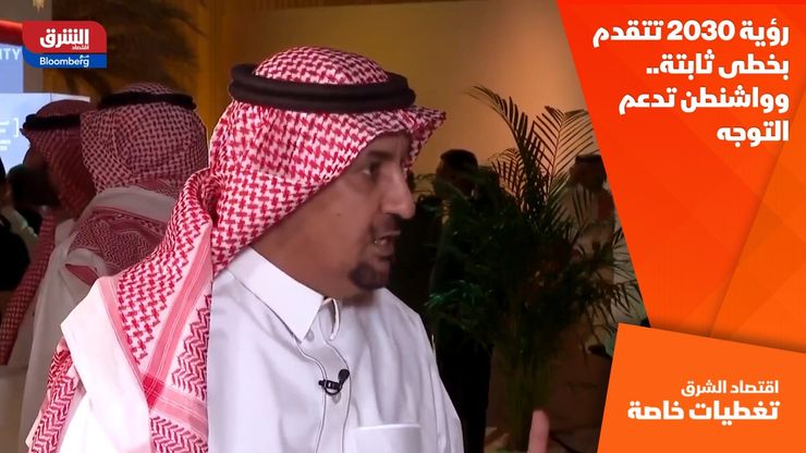 رؤية 2030 تتقدم بخطى ثابتة.. وواشنطن تدعم التوجه