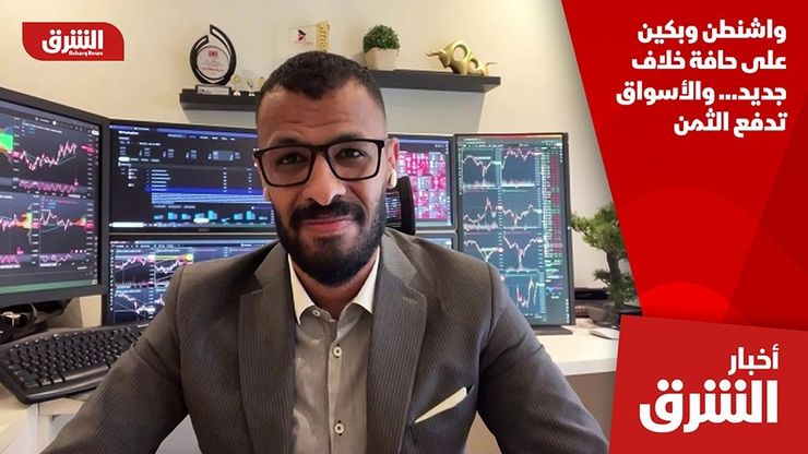 واشنطن وبكين على حافة خلاف جديد… والأسواق تدفع الثمن