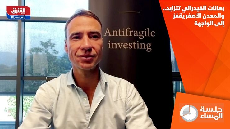 رهانات الفيدرالي تتزايد.. والمعدن الأصفر يقفز إلى الواجهة