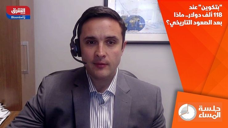 "بتكوين" عند 118 ألف دولار.. ماذا بعد الصعود التاريخي؟