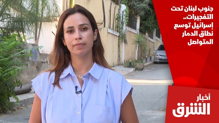 جنوب لبنان تحت التفجيرات.. إسرائيل توسع نطاق الدمار المتواصل