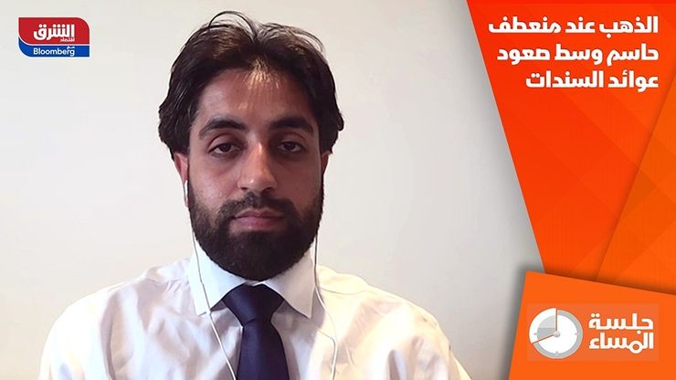 الذهب عند منعطف حاسم وسط صعود عوائد السندات