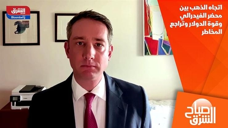 اتجاه الذهب بين محضر الفيدرالي وقوة الدولار وتراجع المخاطر