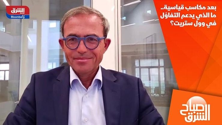 بعد مكاسب قياسية.. ما الذي يدعم التفاؤل في وول ستريت؟