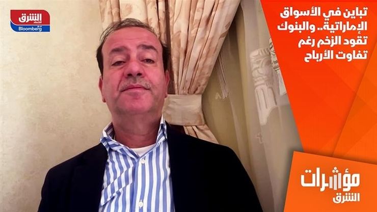 تباين في الأسواق الإماراتية.. والبنوك تقود الزخم رغم تفاوت الأرباح
