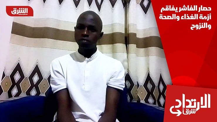 حصار الفاشر يفاقم أزمة الغذاء والصحة والنزوح