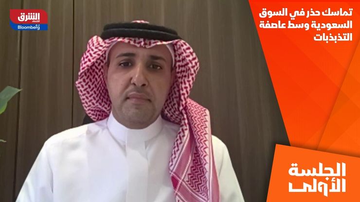 تماسك حذر في السوق السعودية وسط عاصفة التذبذبات