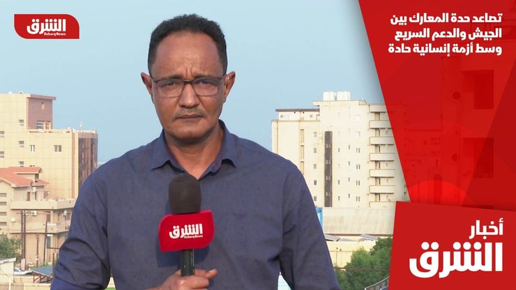 تصاعد حدة المعارك بين الجيش والدعم السريع وسط أزمة إنسانية حادة