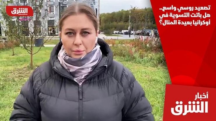 تصعيد روسي واسع.. هل باتت التسوية في أوكرانيا بعيدة المنال؟
