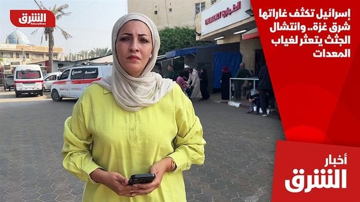 إسرائيل تكثف غاراتها شرق غزة.. وانتشال الجثث يتعثر لغياب المعدات