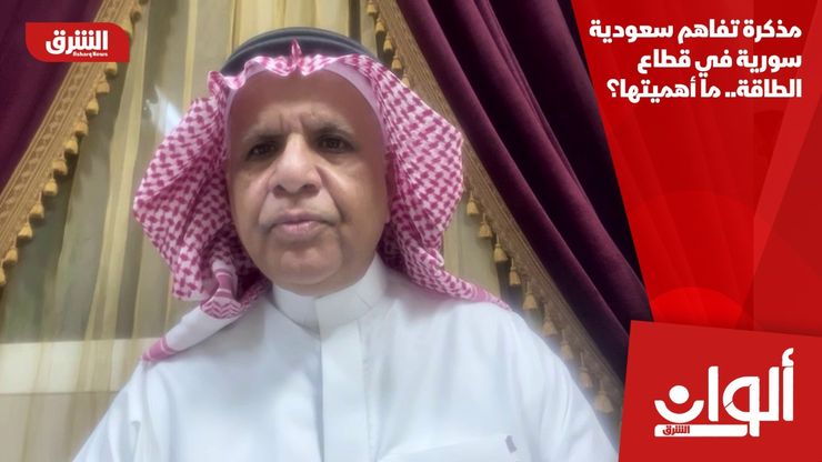 مذكرة تفاهم سعودية سورية في قطاع الطاقة.. ما أهميتها؟
