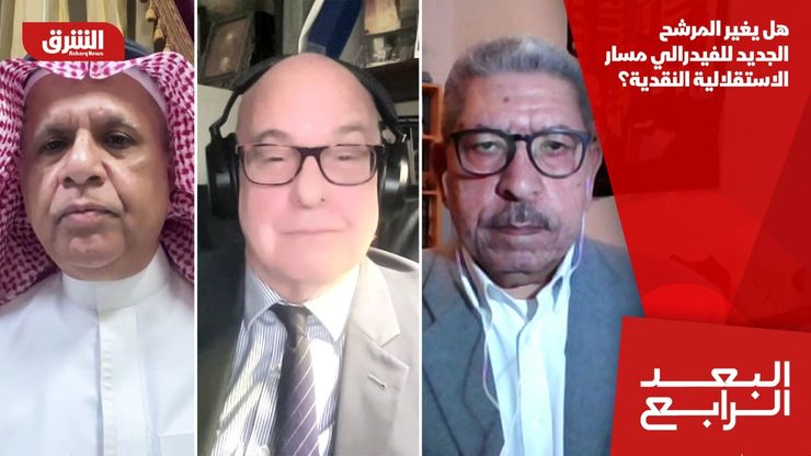 هل يغير المرشح الجديد للفيدرالي مسار الاستقلالية النقدية؟