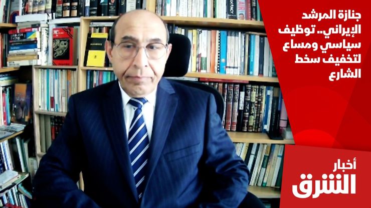 جنازة المرشد الإيراني.. توظيف سياسي ومساع لتخفيف سخط الشارع