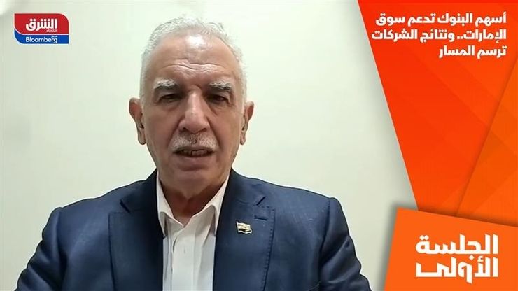 أسهم البنوك تدعم سوق الإمارات.. ونتائج الشركات ترسم المسار