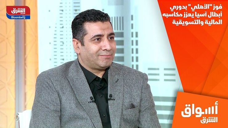 فوز "الأهلي" بدوري أبطال آسيا يعزز مكاسبه المالية والتسويقية