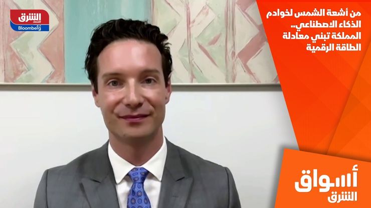 من أشعة الشمس لخوادم الذكاء الاصطناعي.. المملكة تبني معادلة الطاقة الرقمية