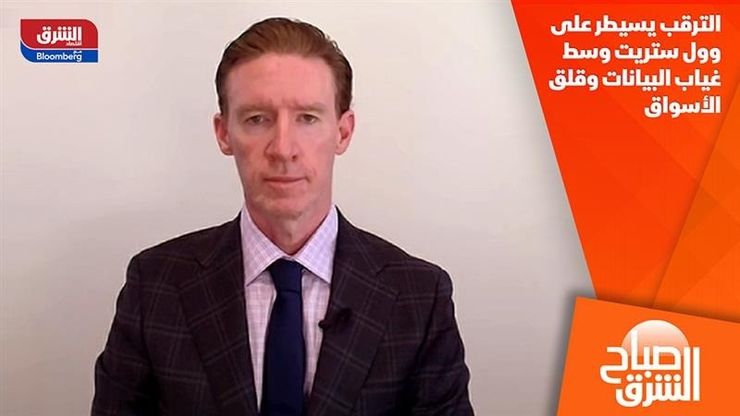 الترقب يسيطر على وول ستريت وسط غياب البيانات وقلق الأسواق