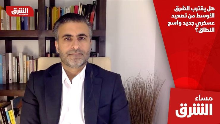 هل يقترب الشرق الأوسط من تصعيد عسكري جديد واسع النطاق؟
