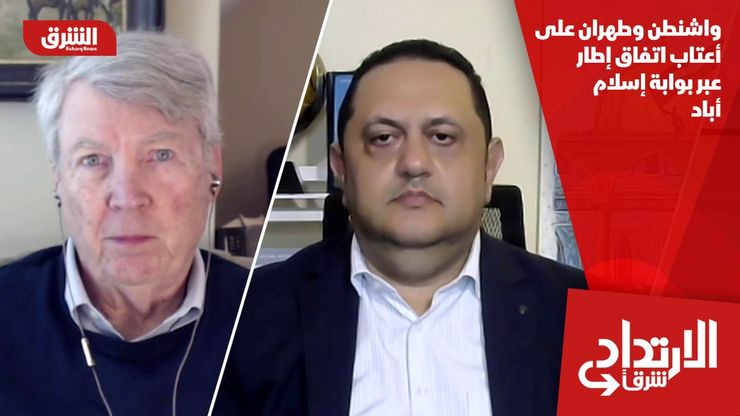 واشنطن وطهران على أعتاب اتفاق إطار عبر بوابة إسلام أباد