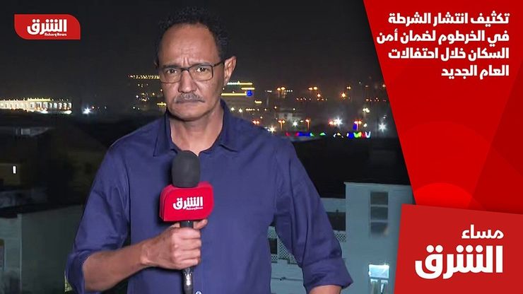 تكثيف انتشار الشرطة في الخرطوم لضمان أمن السكان خلال احتفالات العام الجديد