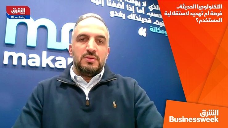 التكنولوجيا الحديثة.. فرصة أم تهديد لاستقلالية المستخدم؟