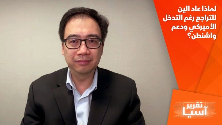 لماذا عاد الين للتراجع رغم التدخل الأميركي ودعم واشنطن؟