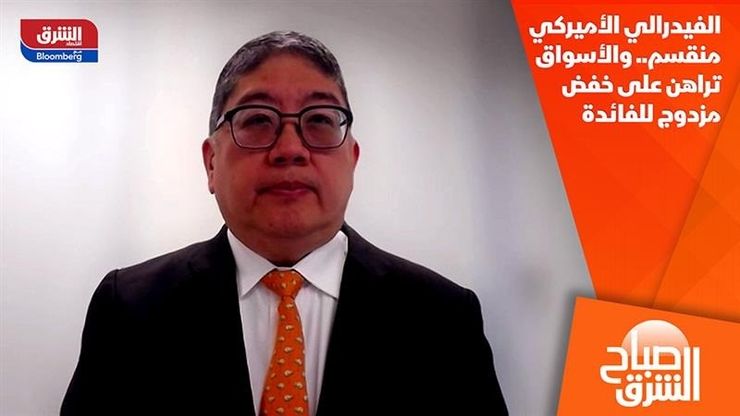 الفيدرالي الأميركي منقسم.. والأسواق تراهن على خفض مزدوج للفائدة