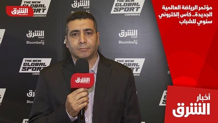 مؤتمر الرياضة العالمية الجديدة.. كأس إلكتروني سنوي للشباب