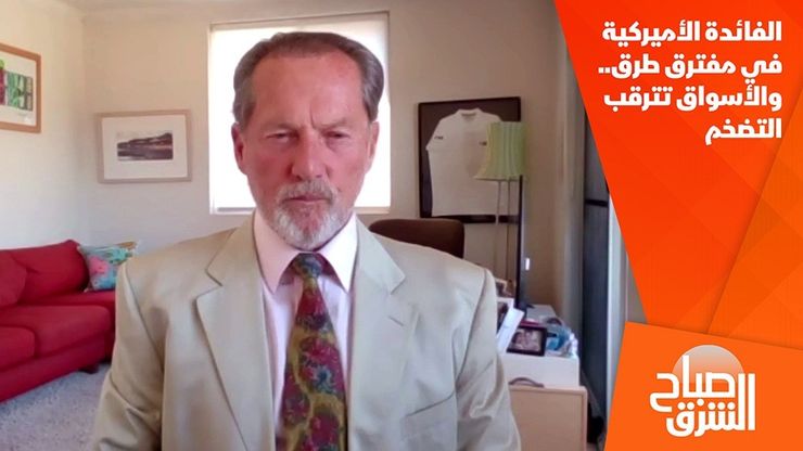 الفائدة الأميركية في مفترق طرق.. والأسواق تترقب التضخم