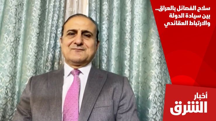 سلاح الفصائل بالعراق.. بين سيادة الدولة والارتباط العقائدي