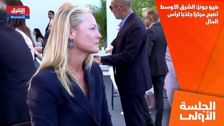 هيو جونز: الشرق الأوسط أصبح مركزا جاذبا لرأس المال