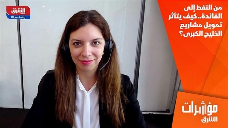 من النفط إلى الفائدة.. كيف يتأثر تمويل مشاريع الخليج الكبرى؟