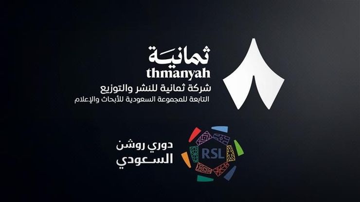 الكرة السعودية في ملعب "ثمانية".. حقوق حصرية لستة مواسم
