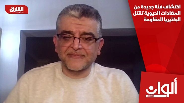اكتشاف فئة جديدة من المضادات الحيوية تقتل البكتيريا المقاومة